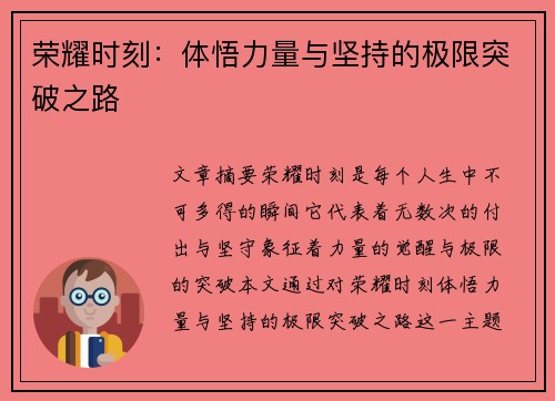 荣耀时刻：体悟力量与坚持的极限突破之路