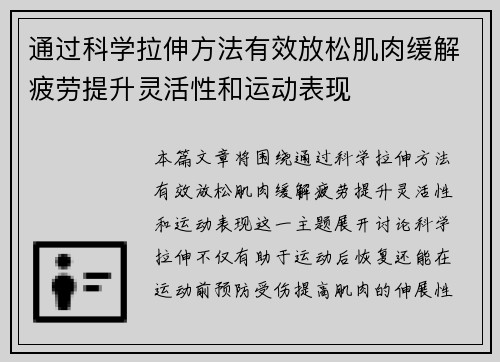 通过科学拉伸方法有效放松肌肉缓解疲劳提升灵活性和运动表现